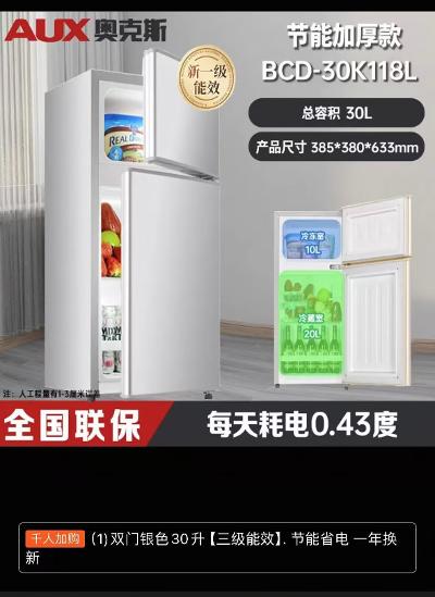 奥克斯冰箱  💰150